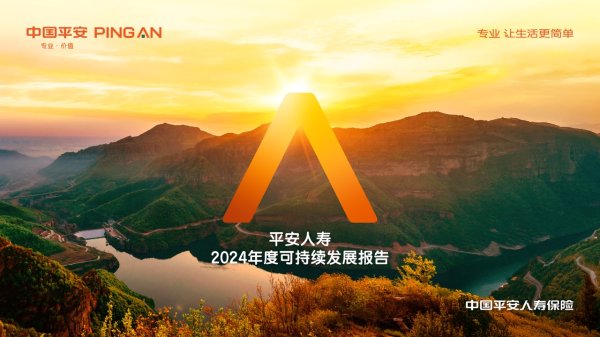 千层金配资 深耕可持续发展之路，平安人寿构建ESG实践新范式