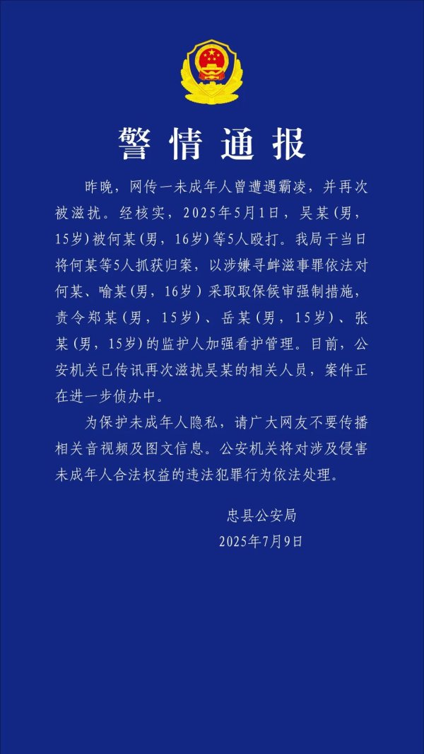 融券通 一未成年人曾遭遇霸凌并再次被滋扰？重庆警方通报